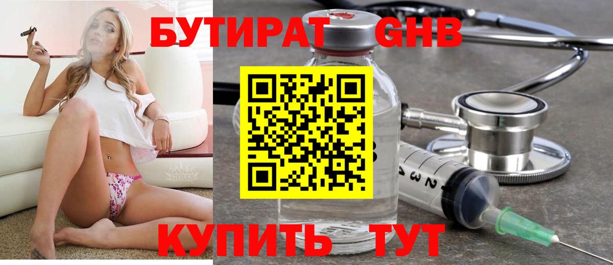 Полысаево  БУТИРАТ GHB  Вход с VPN 