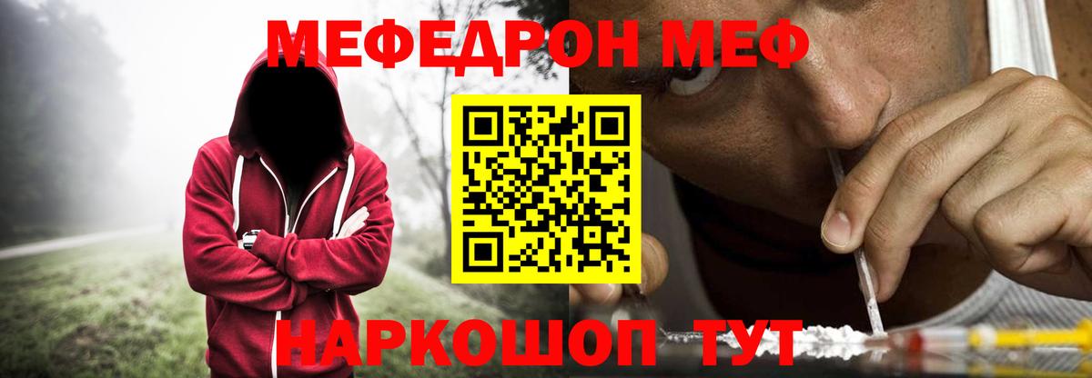 Меф  Полысаево