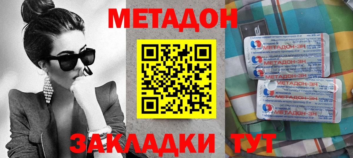 МЕТАДОН кристалл Полысаево