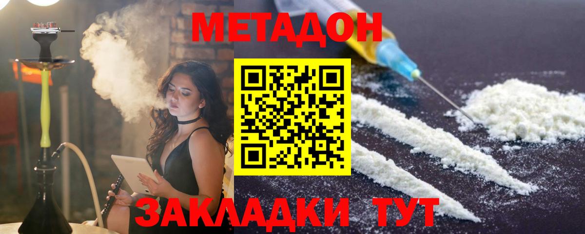 Полысаево  МЕТАДОН VHQ  Вход с VPN 